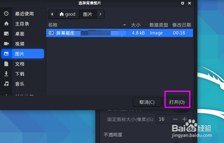 Kali linux面板任务栏怎么设置背景图片