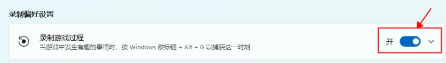 win11系统如何录制屏幕