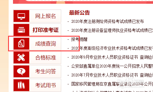 公务员准考证丢了怎么查成绩
