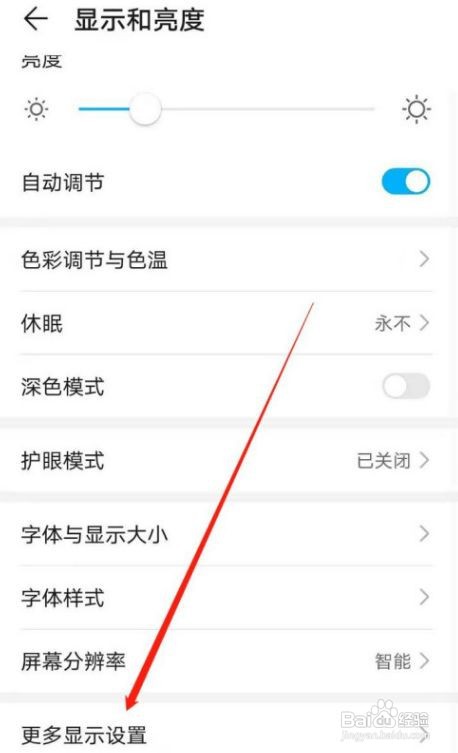 华为手机如何设置显示实时网速