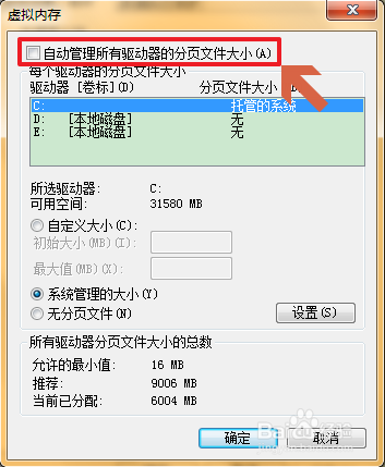 如何设置Windows虚拟内存