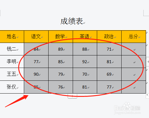 WPS怎样快速计算数据结果