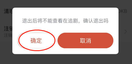 河马剧场APP账号怎么退出登录