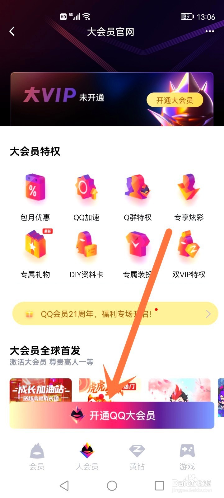 qq如何给别人充svip