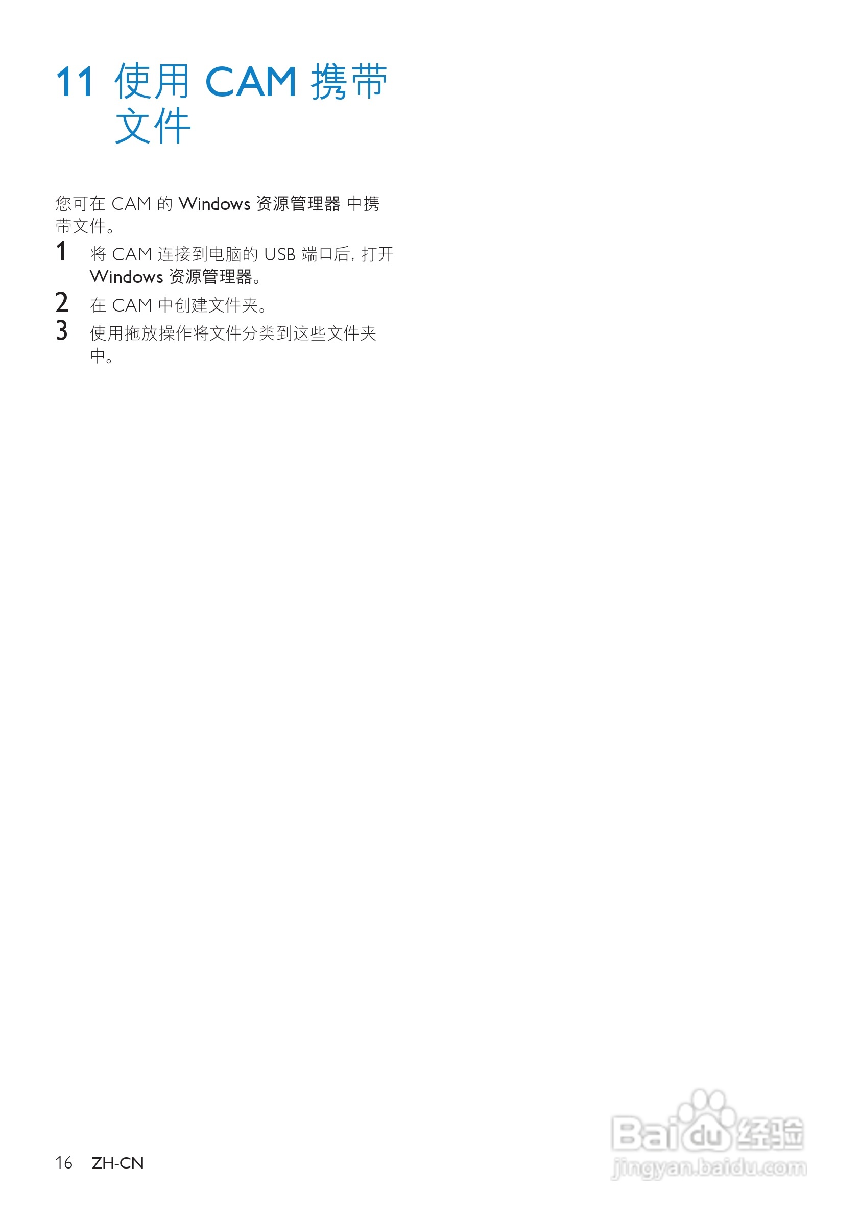 飞利浦SA2CAM04 MP4播放器使用说明书:[2]