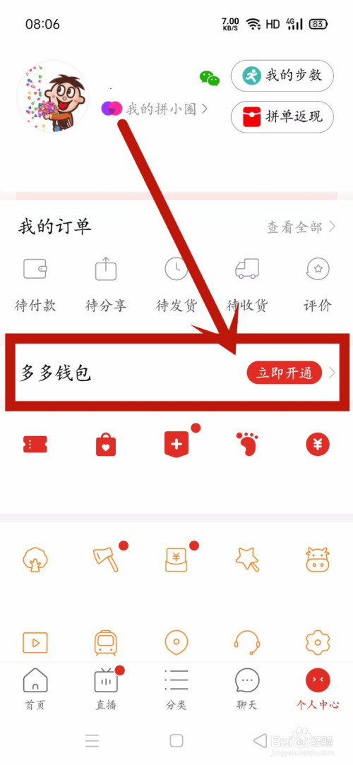 拼多多怎么开启多多钱包