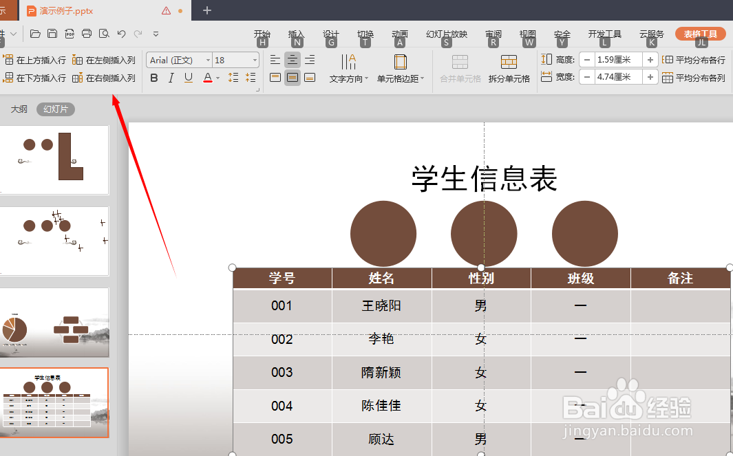 怎么在表格中插入新列