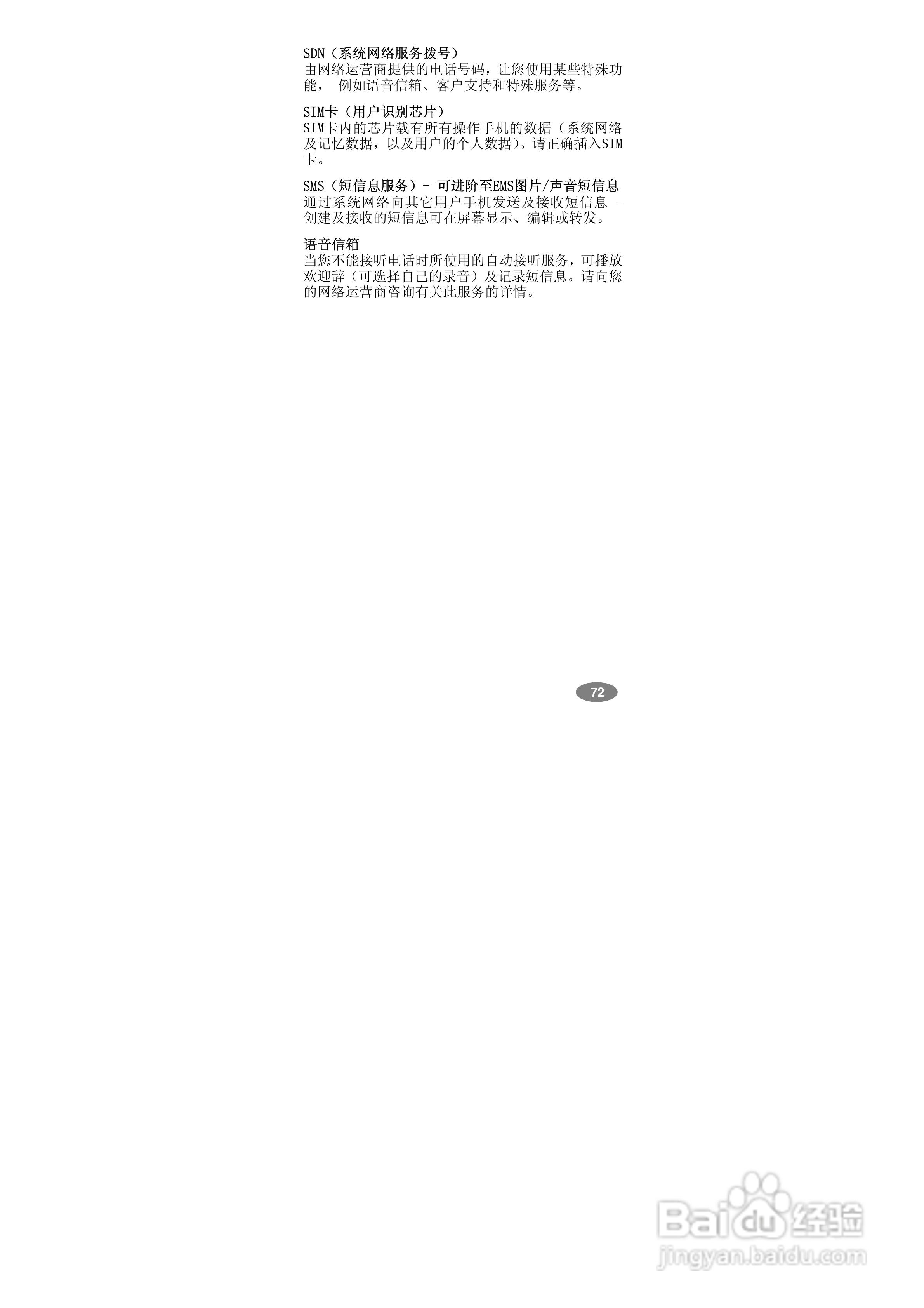 万利达MT568手机使用说明书:[8]