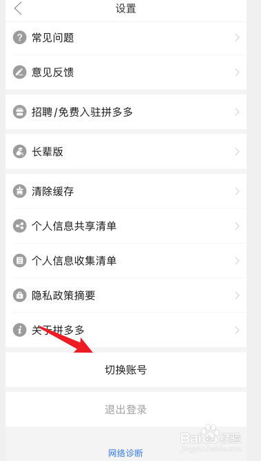 拼多多账号怎么设置为QQ登录