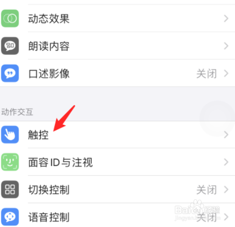 苹果手机如何关闭辅助触控
