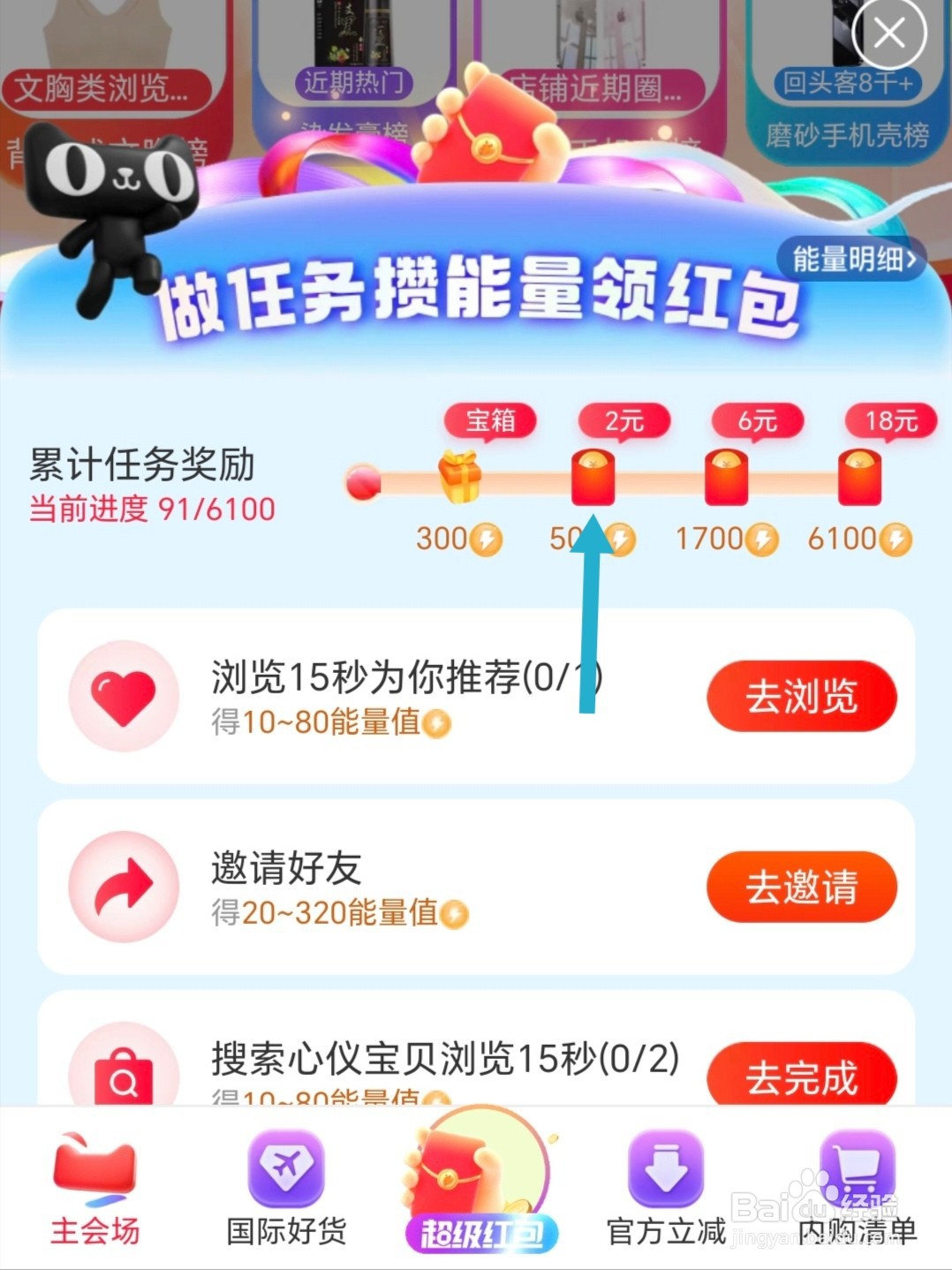 2025淘宝618做任务攒能量领红包活动入口在哪？