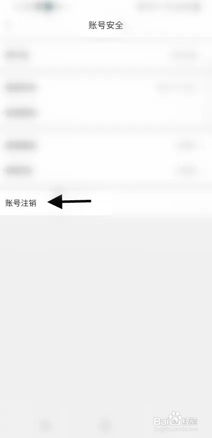 防腐圈APP账号怎样注销