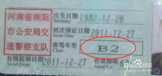 驾驶证的A,B,C本如何划分