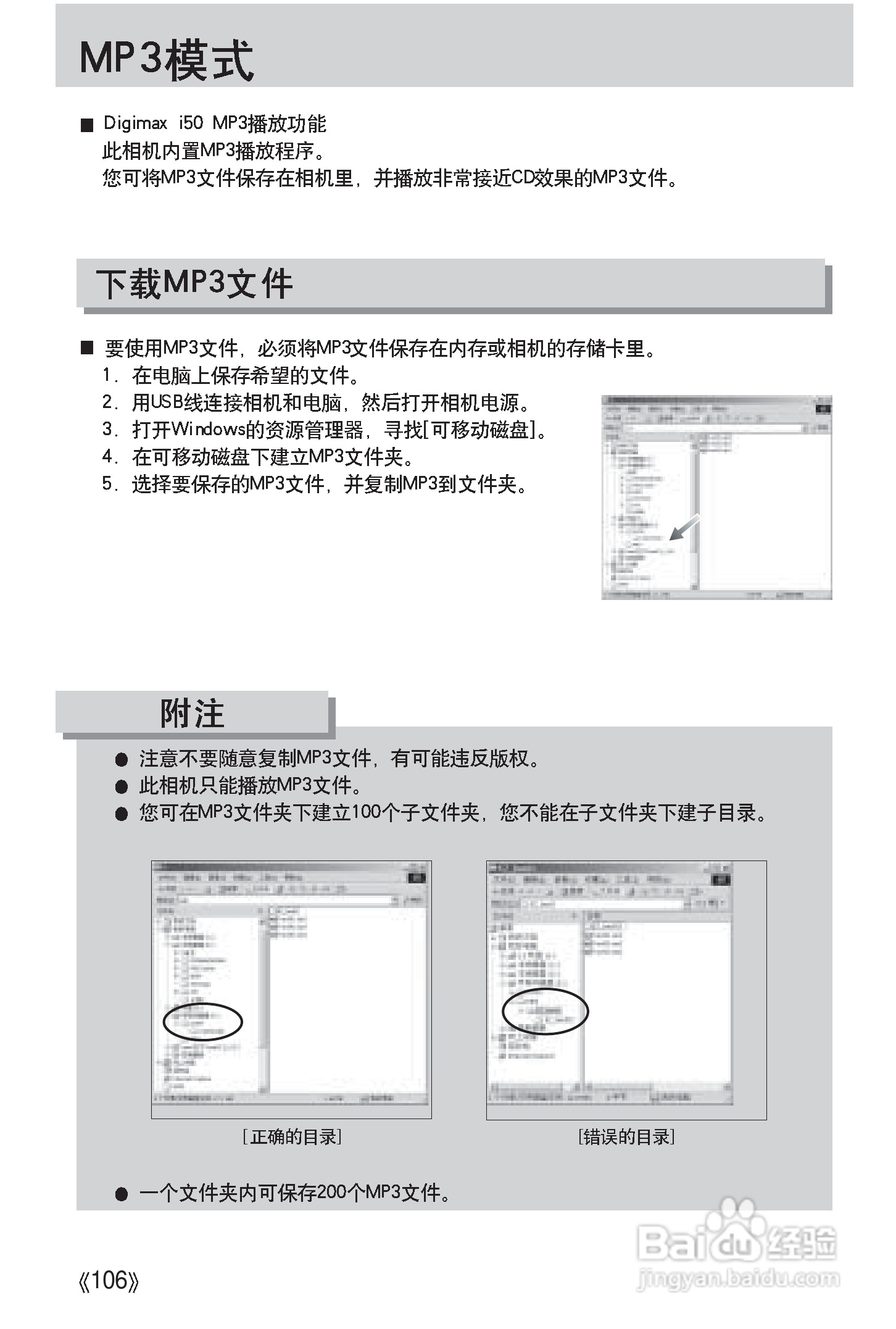 三星Digimax i50 MP3使用说明书.:[11]