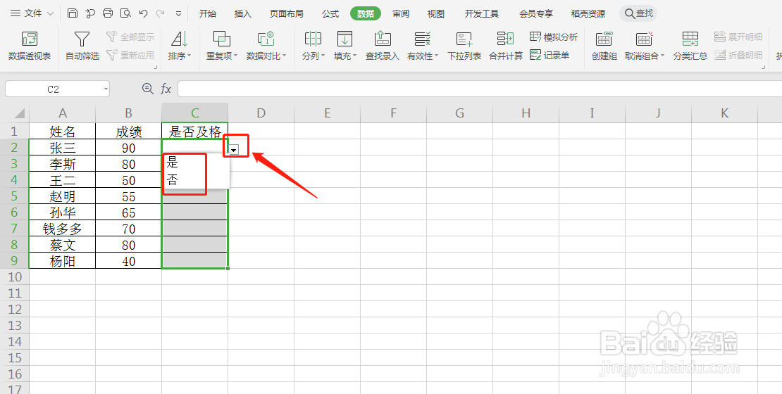 在excel数据表格中如何插入下拉菜单