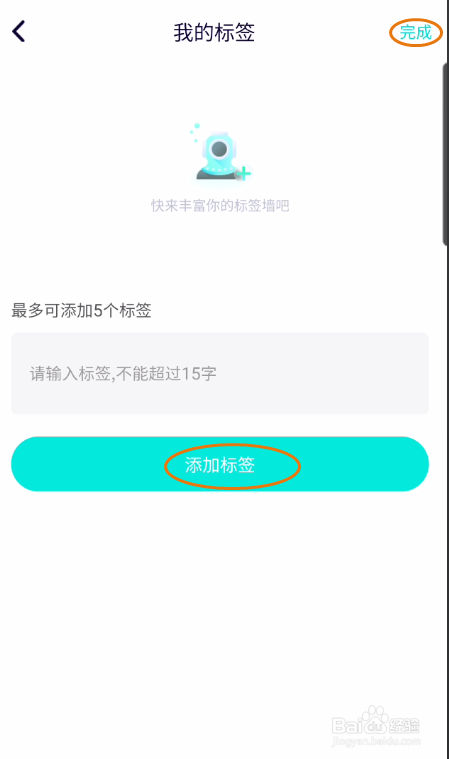 屿聊如何添加我的标签