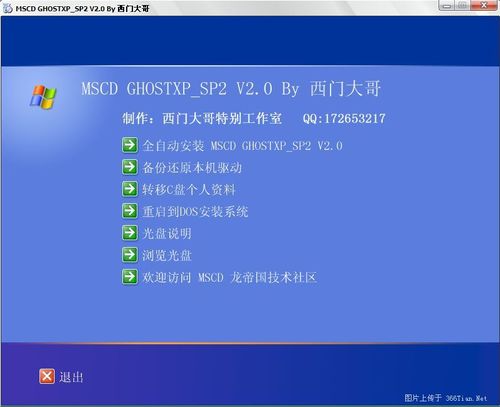 教你免光驱加载光盘镜像安装系统详细方法
