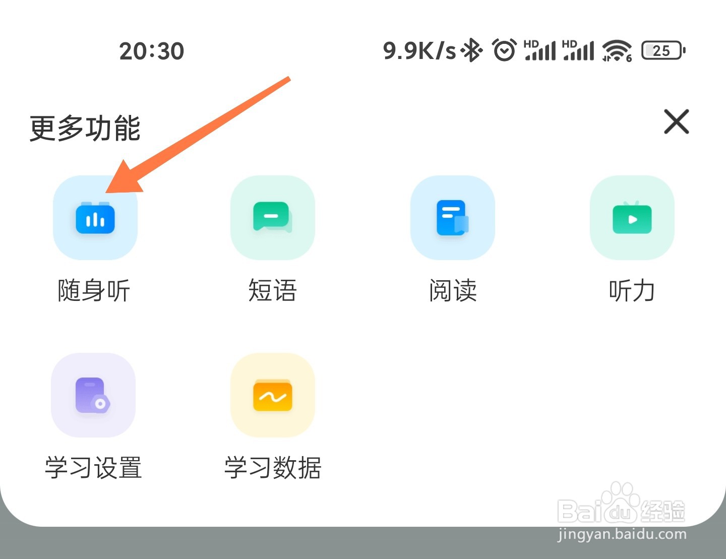 扇贝单词的随身听在哪