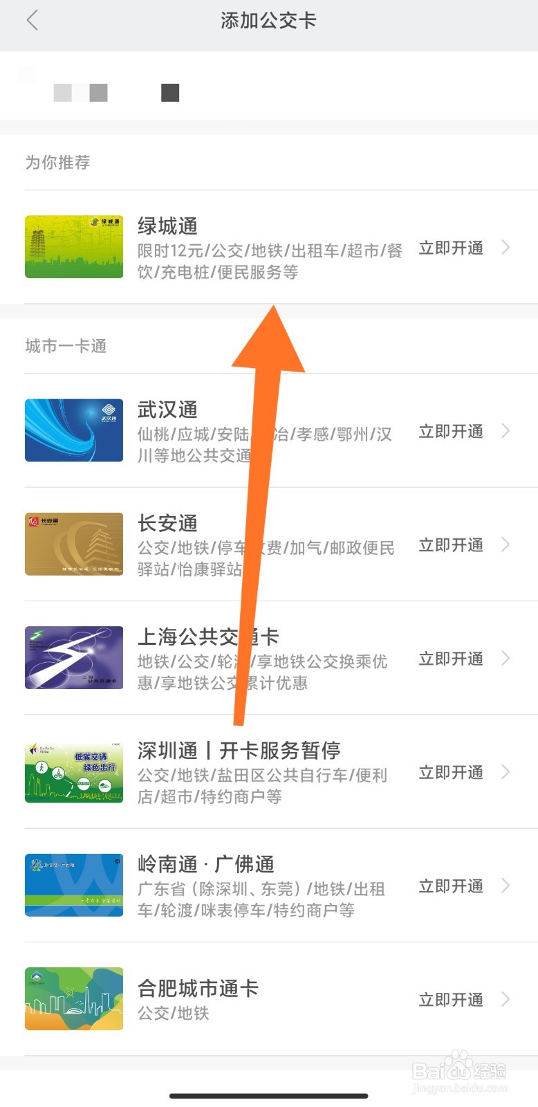 Amazfit手表如何添加开通公交卡