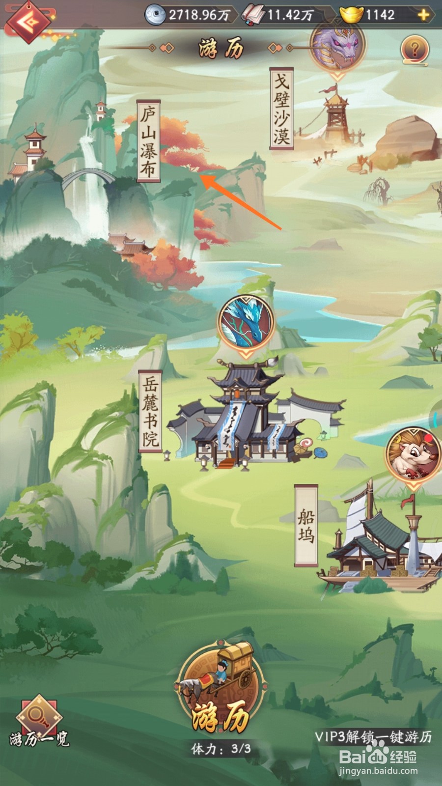 我是大东家中如何找到烛龙