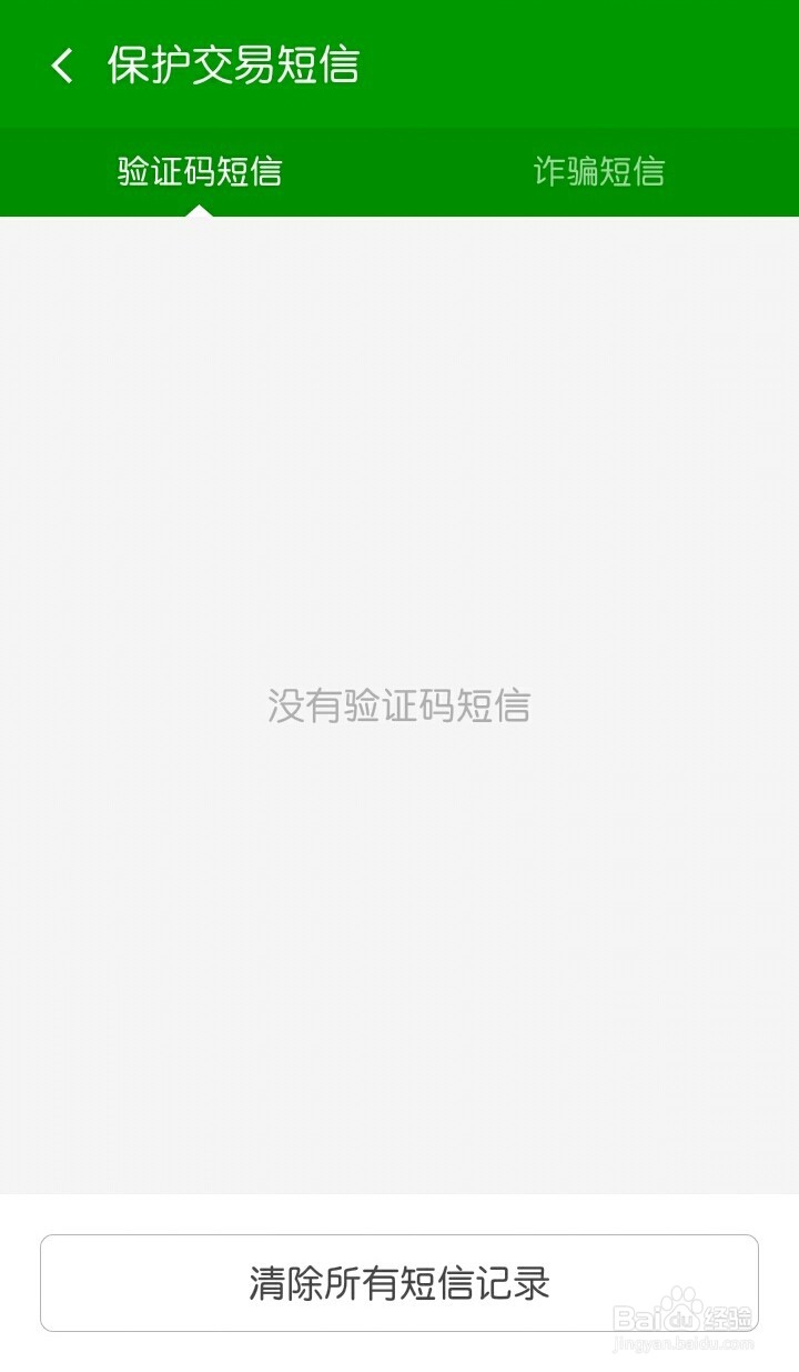 360手机卫士6.2支付保镖