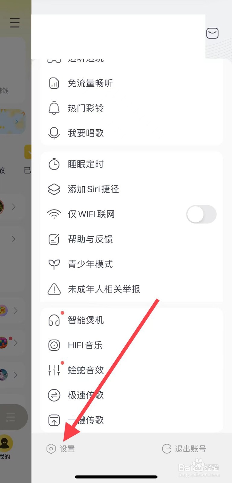 酷我音乐如何关闭锁屏、车载蓝牙歌词？