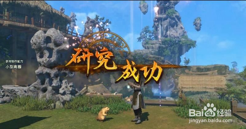 古剑奇谭3任务“新物研究”过关流程攻略