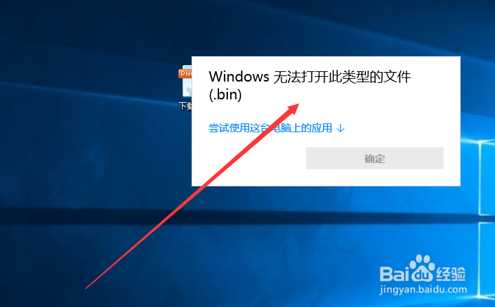 bin扩展名打开的方法