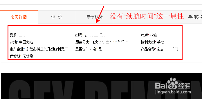 淘宝发布宝贝提示“必填项续航时间不能为空”