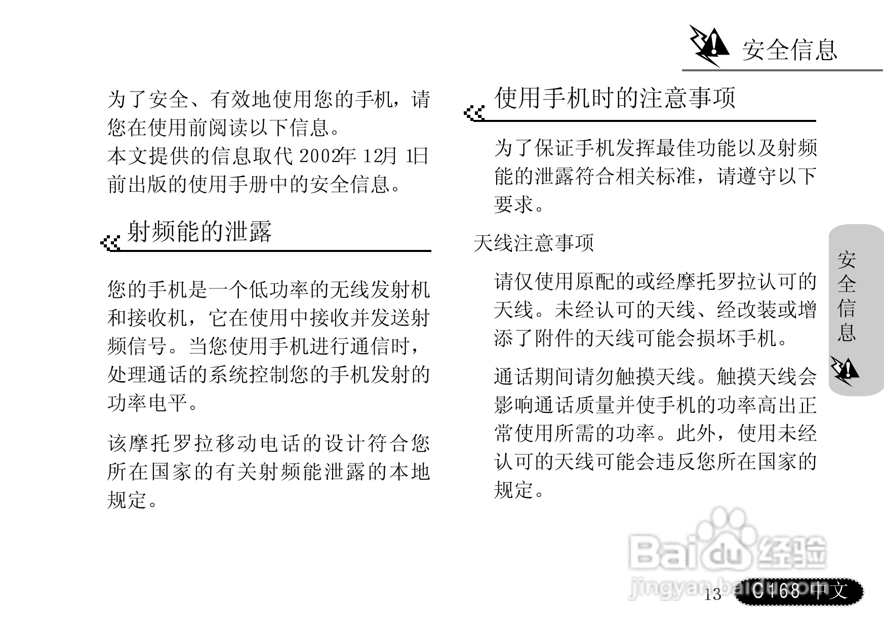 摩托罗拉C168手机使用说明书:[2]