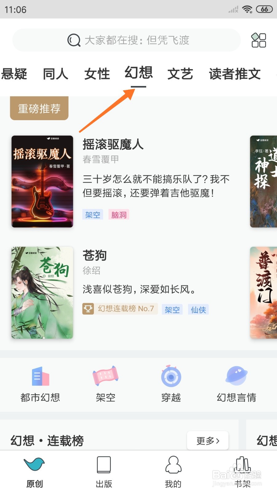 豆瓣阅读中怎么查看在命运旅程的终点