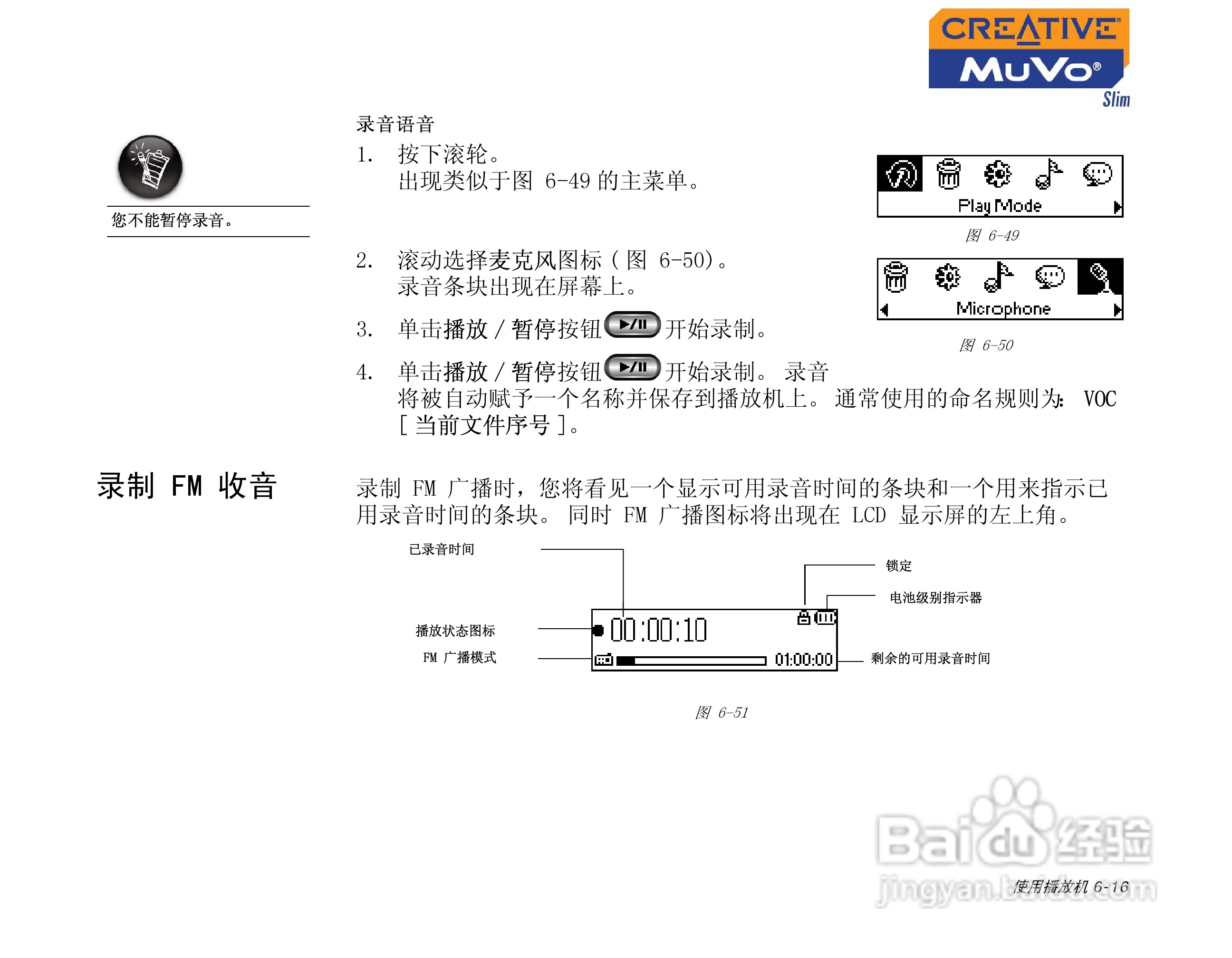 创新MP3播放器MuVoSlim型说明书:[5]