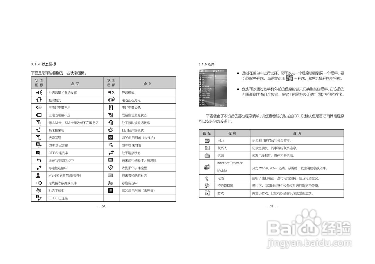 多普达830手机使用说明书:[2]