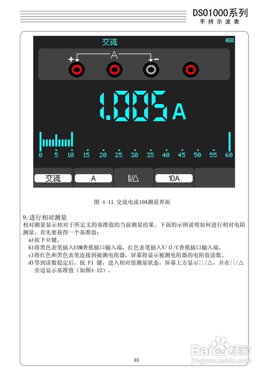 DSO1050型手持示波表/数字存储示波器/万用表使用说明:[10]