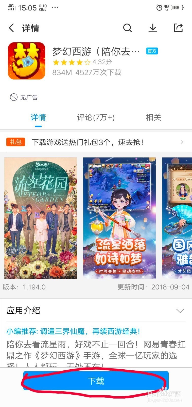 梦幻西游手游怎么下载安装？