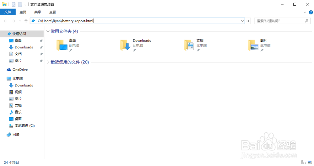 怎样在Windows 10系统下检测笔记本电池健康情况