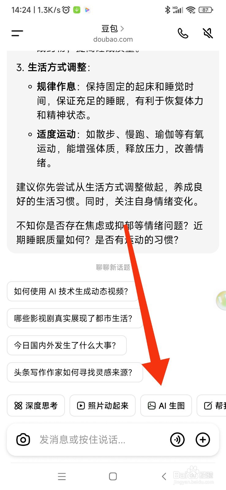 豆包如何使用 AI 生图