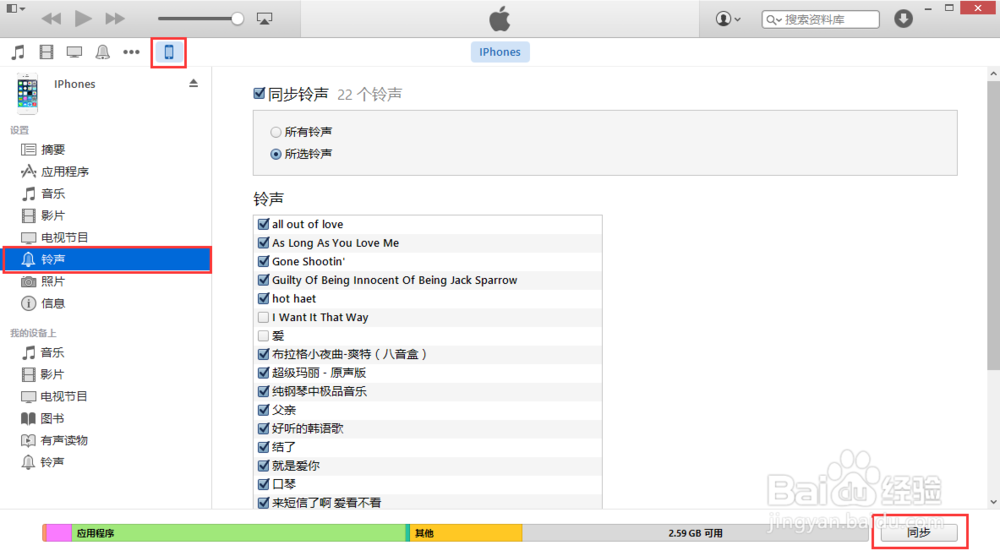 苹果手机铃声制作