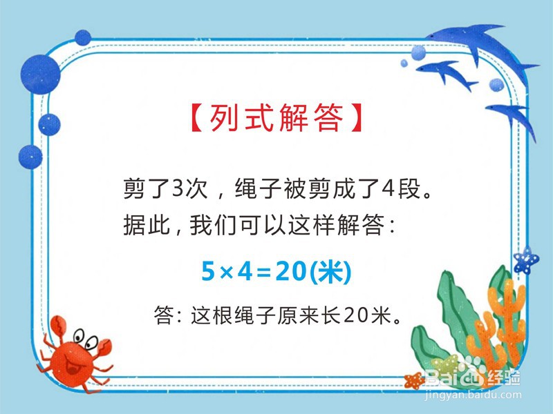 学会画图，轻松解答小学数学“分段问题”！