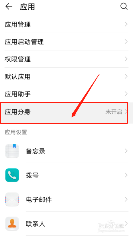 华为手机如何设置微信软件分身的效果
