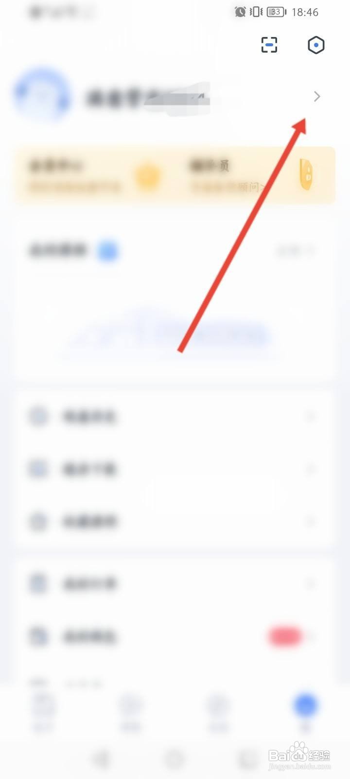 粉笔职教软件中怎么修改昵称