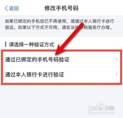 怎样修改个人所得税APP的手机号