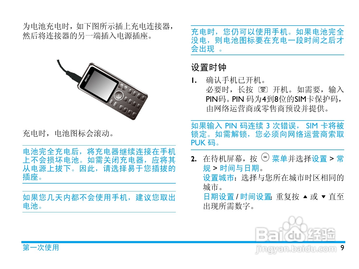 飞利浦 X501使用说明书:[1]