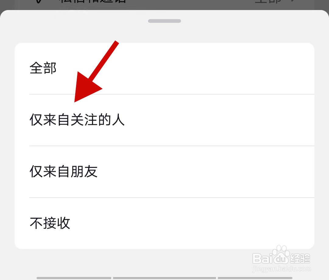 抖音极速版设置只接收来自关注的人的点赞通知