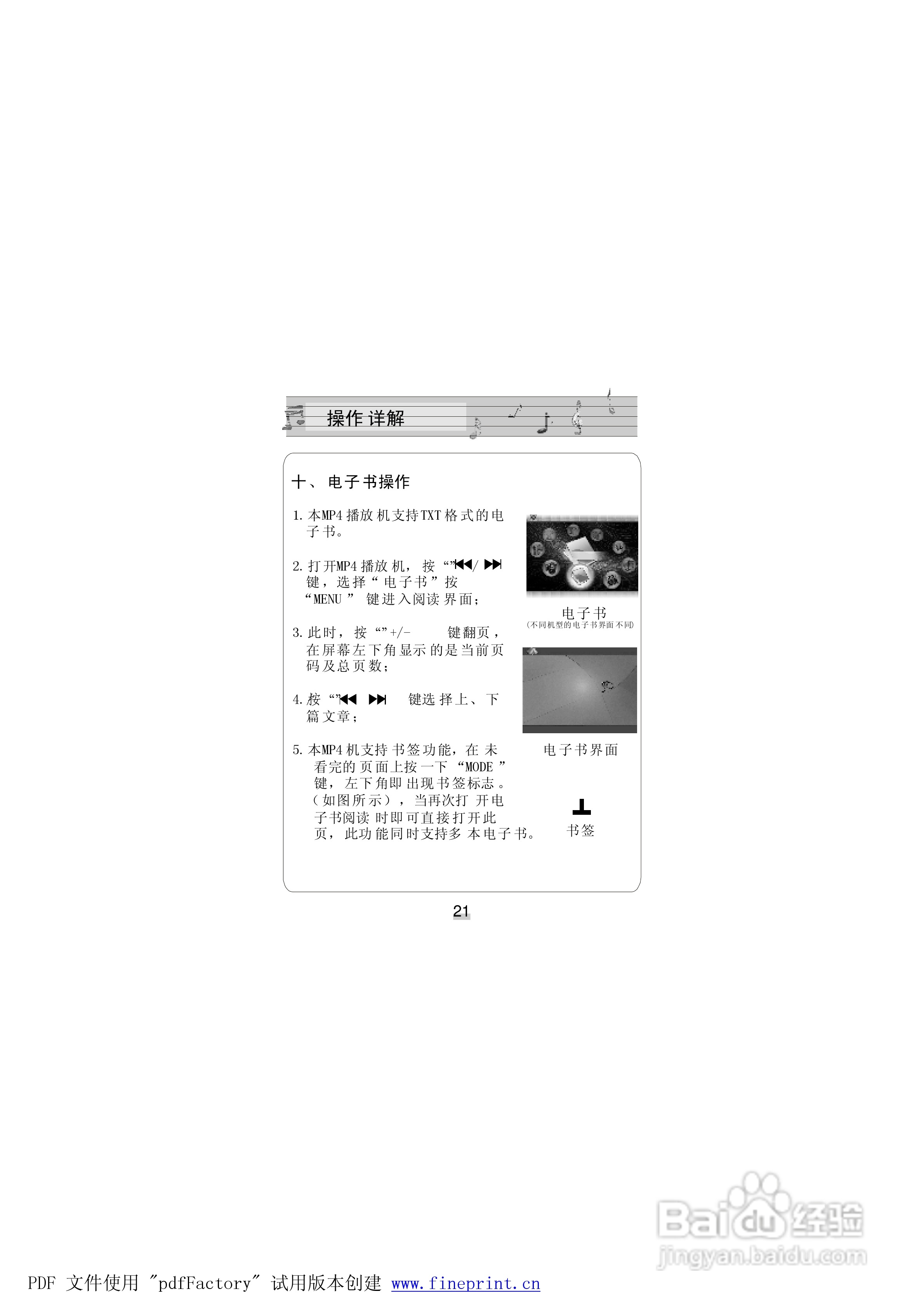 金星JXD661型MP4播放器使用说明书:[3]