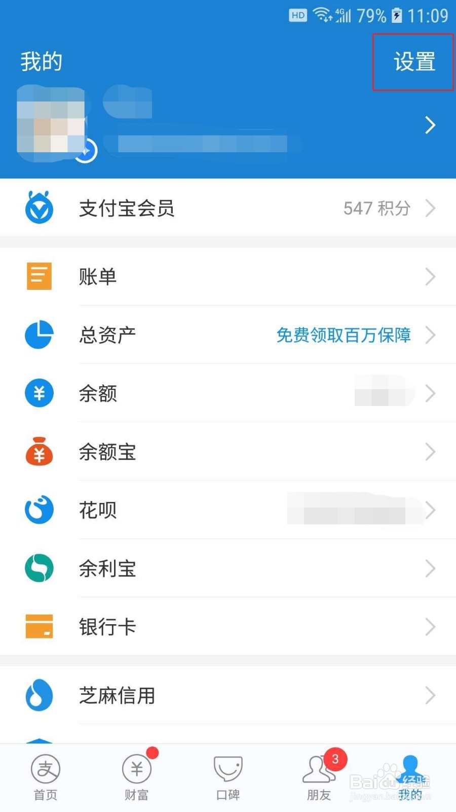 支付宝如何设置付款顺序