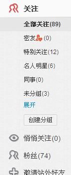 在哪里找微博的悄悄关注