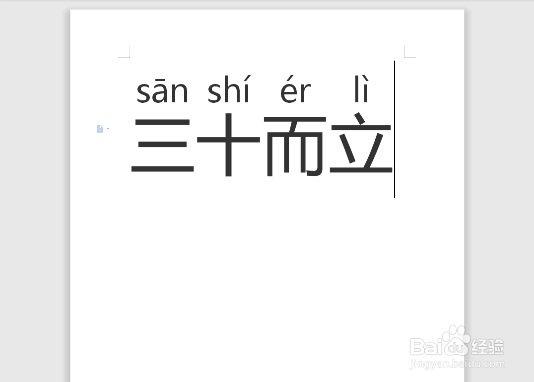 三十而立拼音怎么拼