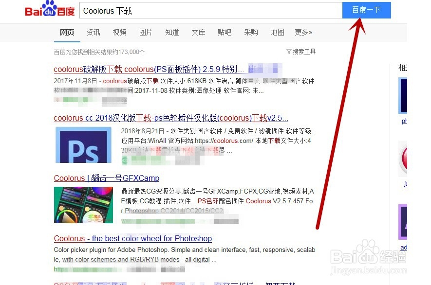 PS安装Coolorus色环插件的方法？