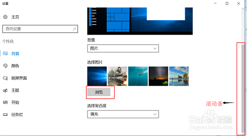 win10如何设置桌面背景